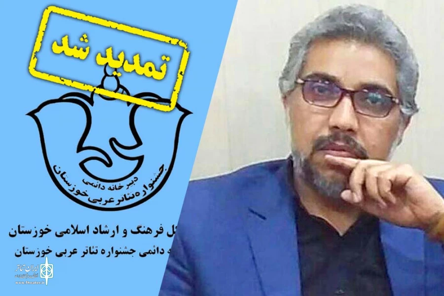 مهلت ارسال آثار نمایشی به پانزدهمین جشنواره تئاتر عربی خوزستان تمدید شد 2