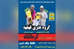 اجرای نمایش عمومی به نفع زلزله زدگان در شهرستان شوش 2