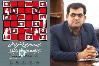 علی بازگیر دبیر جشنواره:

اندیمشک آماده میزبانی بیست و سومین جشنواره ملی تئاتر لاله های سرخ