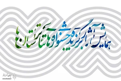 امروز در تالار مشاهیر مجموعه تئاتر شهر اتفاق می افتد

تحلیل 2 اثر نمایشی استان خوزستان در همایش برگزیدگان جشنواره‌های تئاتر استان‌ها