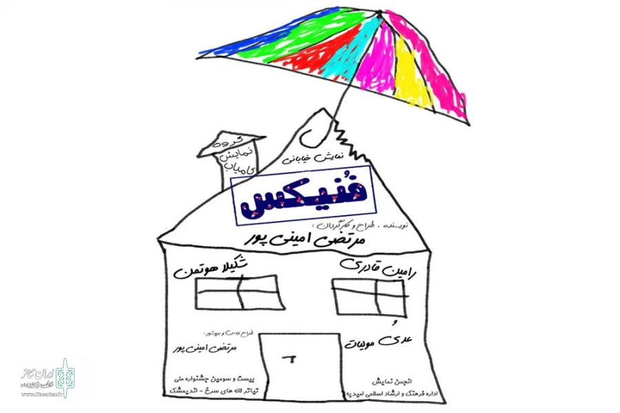 در روز دوم جشنواره ملی تئاتر لاله های سرخ پنج نمایش صحنه ای و خیابانی اجرا می شوند 3