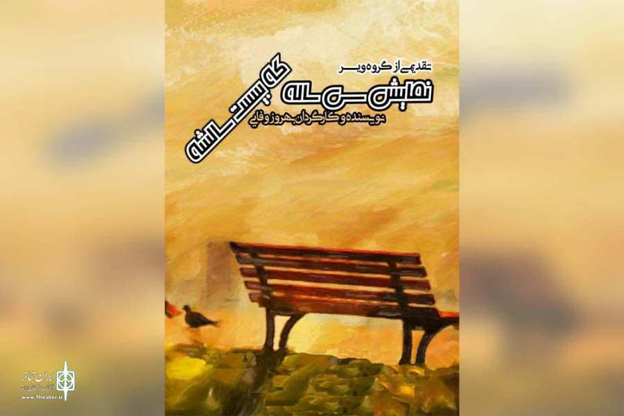 در روز دوم جشنواره ملی تئاتر لاله های سرخ پنج نمایش صحنه ای و خیابانی اجرا می شوند 4
