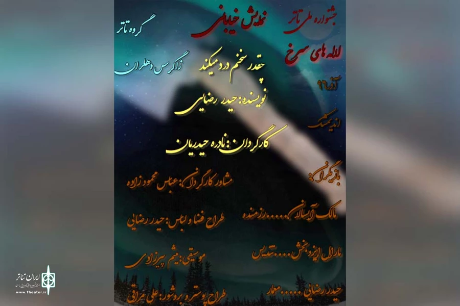 در روز دوم جشنواره ملی تئاتر لاله های سرخ پنج نمایش صحنه ای و خیابانی اجرا می شوند 5