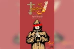 در روز دوم جشنواره ملی تئاتر لاله های سرخ پنج نمایش صحنه ای و خیابانی اجرا می شوند 6