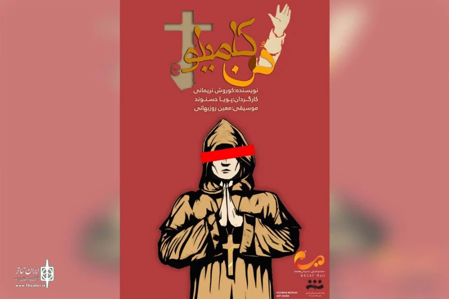در روز دوم جشنواره ملی تئاتر لاله های سرخ پنج نمایش صحنه ای و خیابانی اجرا می شوند 6
