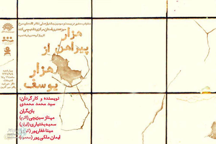 پنج نمایش صحنه ای و خیابانی در روز سوم جشنواره ملی تئاتر لاله های سرخ  4