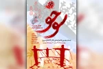 پرداختی رئالیستی به واقعه بمباران 4 آذر در نمایش سوخو داشتم 3
