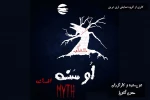 معرفی پنج نمایش روز پایانی بیست و سومین جشنواره ملی تئاتر لاله های سرخ  4