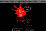 معرفی پنج نمایش روز پایانی بیست و سومین جشنواره ملی تئاتر لاله های سرخ  5