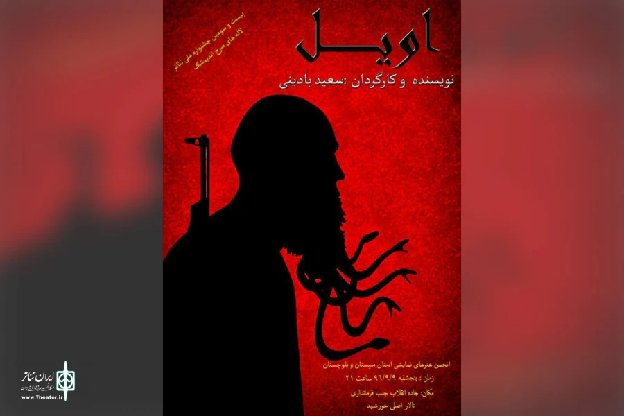 معرفی پنج نمایش روز پایانی بیست و سومین جشنواره ملی تئاتر لاله های سرخ  6