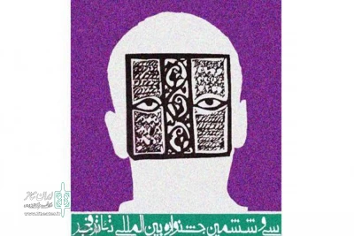 توسط هیات انتخاب آثار بخش مرور؛

نمایش « هذیان » از خوزستان به سی و ششمین جشنواره بین المللی تئاتر فجر راه یافت