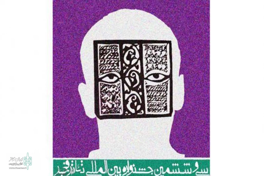 نمایش « هذیان » از خوزستان به سی و ششمین جشنواره بین المللی تئاتر فجر راه یافت 2