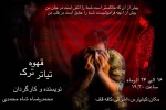 اجرای نمایش «قهوه ترک» در تماشاخانه قاف اهواز 4
