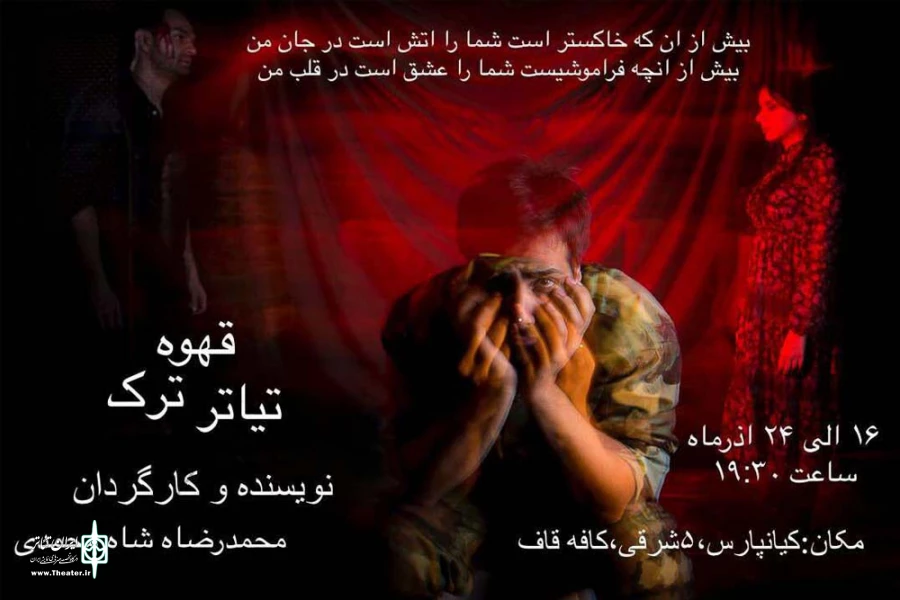 اجرای نمایش «قهوه ترک» در تماشاخانه قاف اهواز 4
