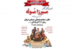 نمایش طنز « غروب پردنگ و فنگ میرزا موله» در دزفول به روی صحنه رفت 2