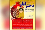نمایش شاد و موزیکال « دختر انار » در امیدیه به روی صحنه رفت 2