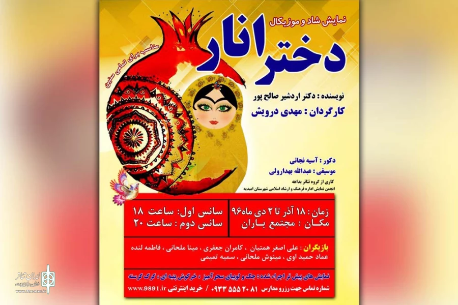نمایش شاد و موزیکال « دختر انار » در امیدیه به روی صحنه رفت 2