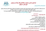 فراخوان دهمین جشنواره منطقه ای تئاتر کودک و نوجوان خوزستان با شعار «هر کودک نشانی خداست» منتشر شد 2