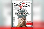 راهیابی هشت اثر به مرحله پایانی نخستین جشنواره استانی استند آپ کمدی خوزستان 2