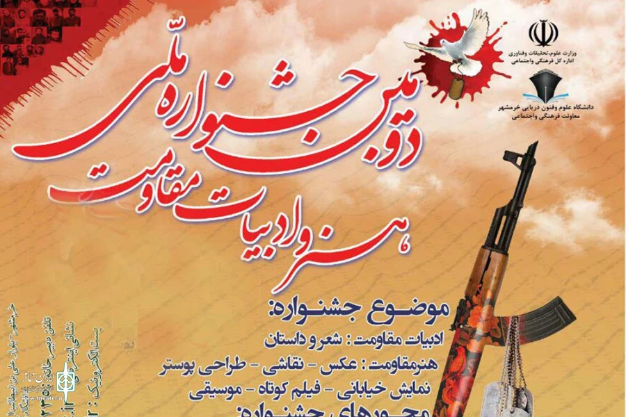 حضور دو نمایش خیابانی از اهواز در دومین جشنواره ملی هنر و ادبیات مقاومت خرمشهر 2
