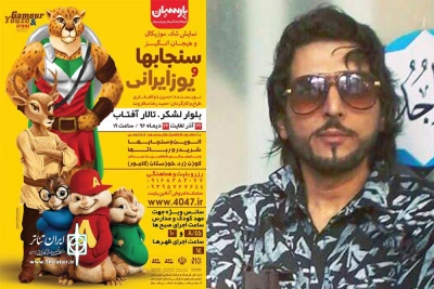 حمیدرضا سالاروند کارگردان نمایش:

گوزن زرد خوزستان شخصیت قهرمان تئاتر می‌شود