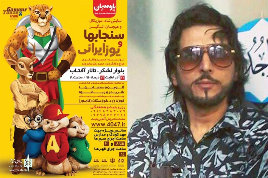 گوزن زرد خوزستان شخصیت قهرمان تئاتر می‌شود 2