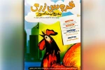 نمایش «خروس زری به روایت امروز» در ماهشهر به روی صحنه رفت 2