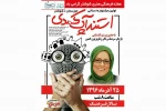 پیام رئیس انجمن هنرهای نمایشی خوزستان به اولین جشنواره استندآپ کمدی خوزستان 2