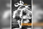 نمایش « ظن » در دزفول به روی صحنه رفت 2