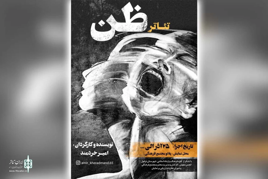 نمایش « ظن » در دزفول به روی صحنه رفت 2