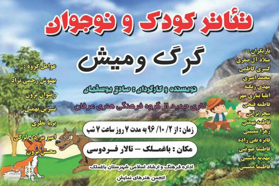 نمایش کودکانه «گرگ و میش» در باغملک به روی صحنه رفت 2