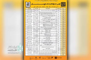 برای اجرای در شهرهای اهواز، بهبهان، اندیمشک، امیدیه، شوش و ذرفول

جدول برنامه های دومین جشنواره تئاتر فجر استانی خوزستان منتشر شد