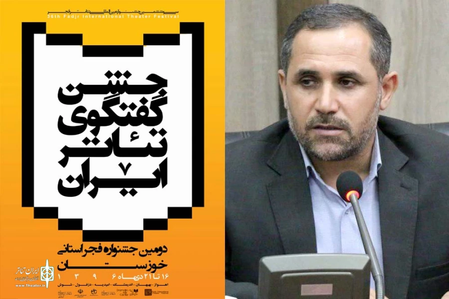 دومین جشنواره تئاتر فجر استانی خوزستان برگزار می‌شود 2