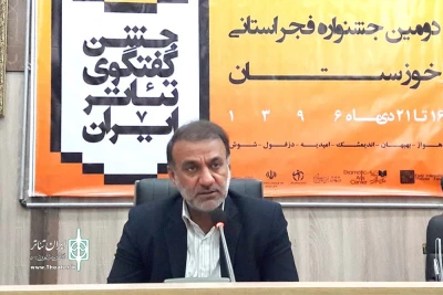 آغاز به کار دومین جشنواره تئاتر فجر استانی خوزستان
