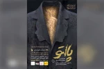 اجرای نمایش «پالتو» در پلاتو تالار آفتاب اهواز 2