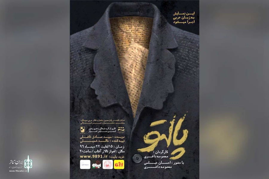 اجرای نمایش «پالتو» در پلاتو تالار آفتاب اهواز 2