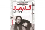 شهرستان شوشتر در میانه راه به دومین جشنواره فجر استانی خوزستان پیوست 2