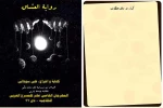 اجرای چهار نمایش در دومین روز از پانزدهمین جشنواره بین المللی تئاتر عربی خوزستان در سوسنگرد 4