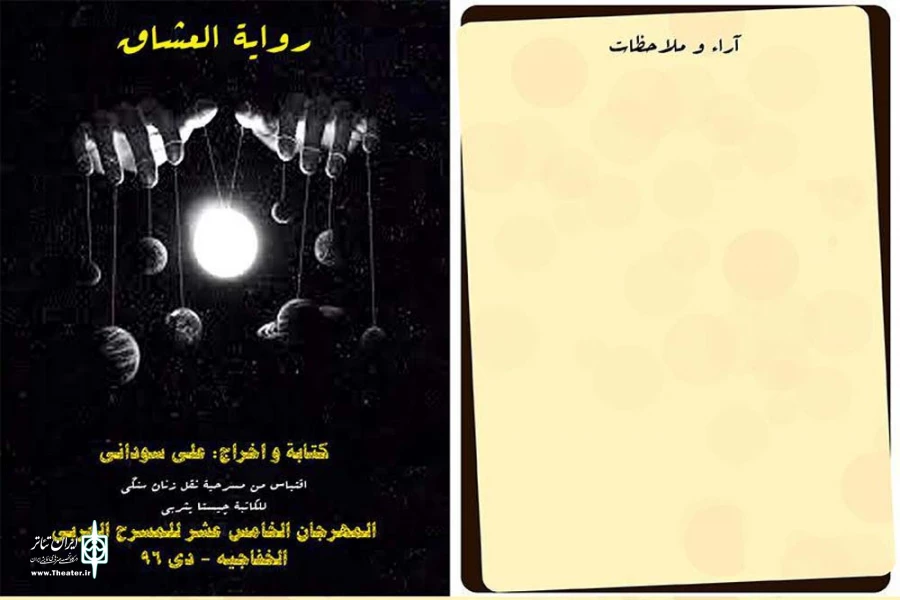 اجرای چهار نمایش در دومین روز از پانزدهمین جشنواره بین المللی تئاتر عربی خوزستان در سوسنگرد 4