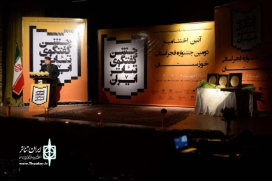 اختتامیه دومین جشنواره فجر استانی خوزستان-بهبهان-21 دیماه 96-عکس: محمود ممتازان
