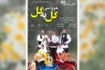 اجرای نمایش محیطی «عروسی گل به گل» در نرگسزارهای بهبهان 2