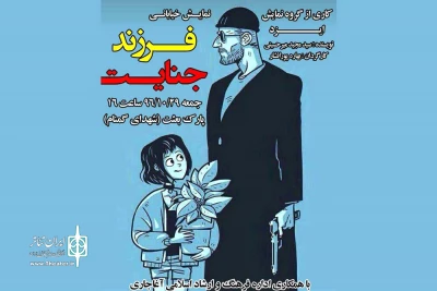 توسط گروه تئاتر ایزد؛

نمایش خیابانی «فرزند جنایت» در آغاجاری اجرا شد
