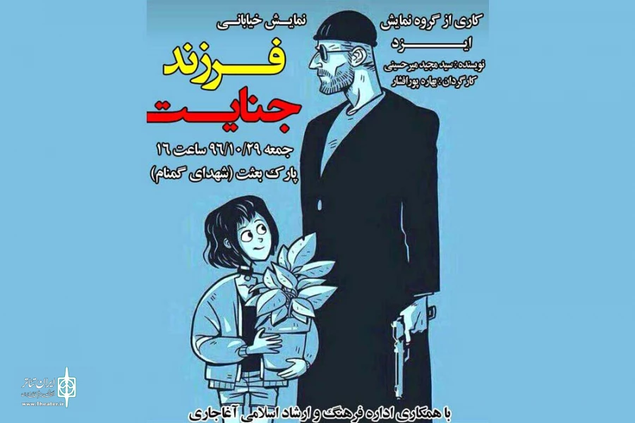 نمایش خیابانی «فرزند جنایت» در آغاجاری اجرا شد 2