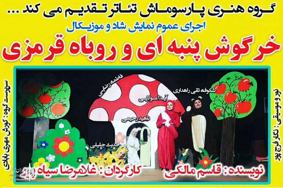 اجرای نمایش شاد «خرگوش پنبه ای و روباه قرمزی» در مسجدسلیمان 2