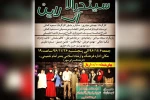 اجرای نمایش «سیندرلا آنلاین» در بندر امام خمینی (ره) 3