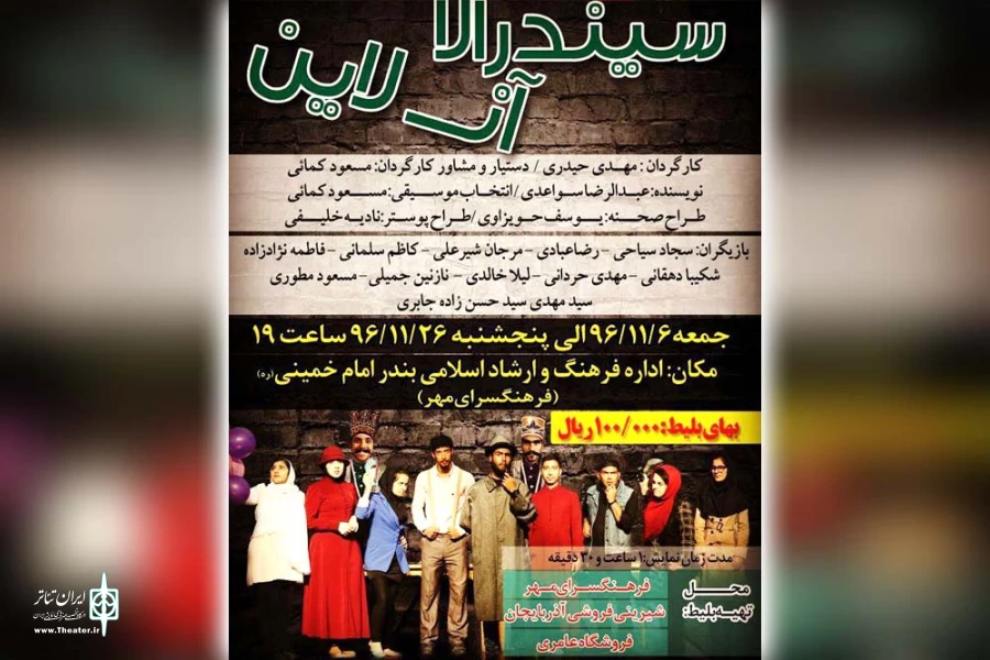 اجرای نمایش «سیندرلا آنلاین» در بندر امام خمینی (ره) 3