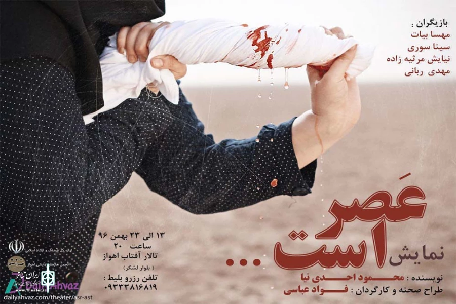 اجرای نمایش «عصر است ...» در تالار آفتاب اهواز 2