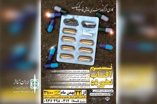 توسط گروه نمایشی قاب کوچک؛

«نسیم آفتاب نخورده» در مجتمع سینمایی دزفول به صحنه رفت