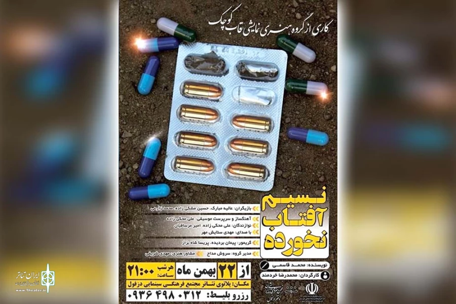 نمایش «نسیم آفتاب نخورده» در مجتمع سینمایی دزفول به روی صحنه رفت 2