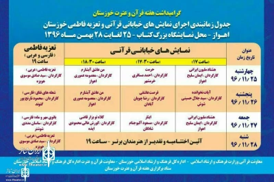 هم زمان به هفته پایانی بهمن ماه؛

آثار نمایشی هفته قرآن و عترت خوزستان اجرا می شوند